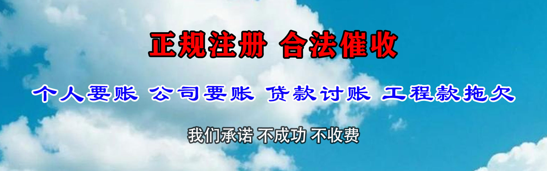 寿宁讨债公司